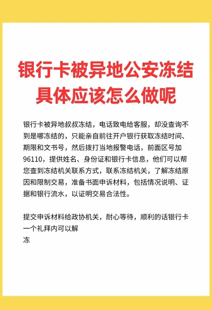 最新公积金卡会不会冻结方法分析(最方便真实的桐乡公积金卡会不会冻结余额方法)