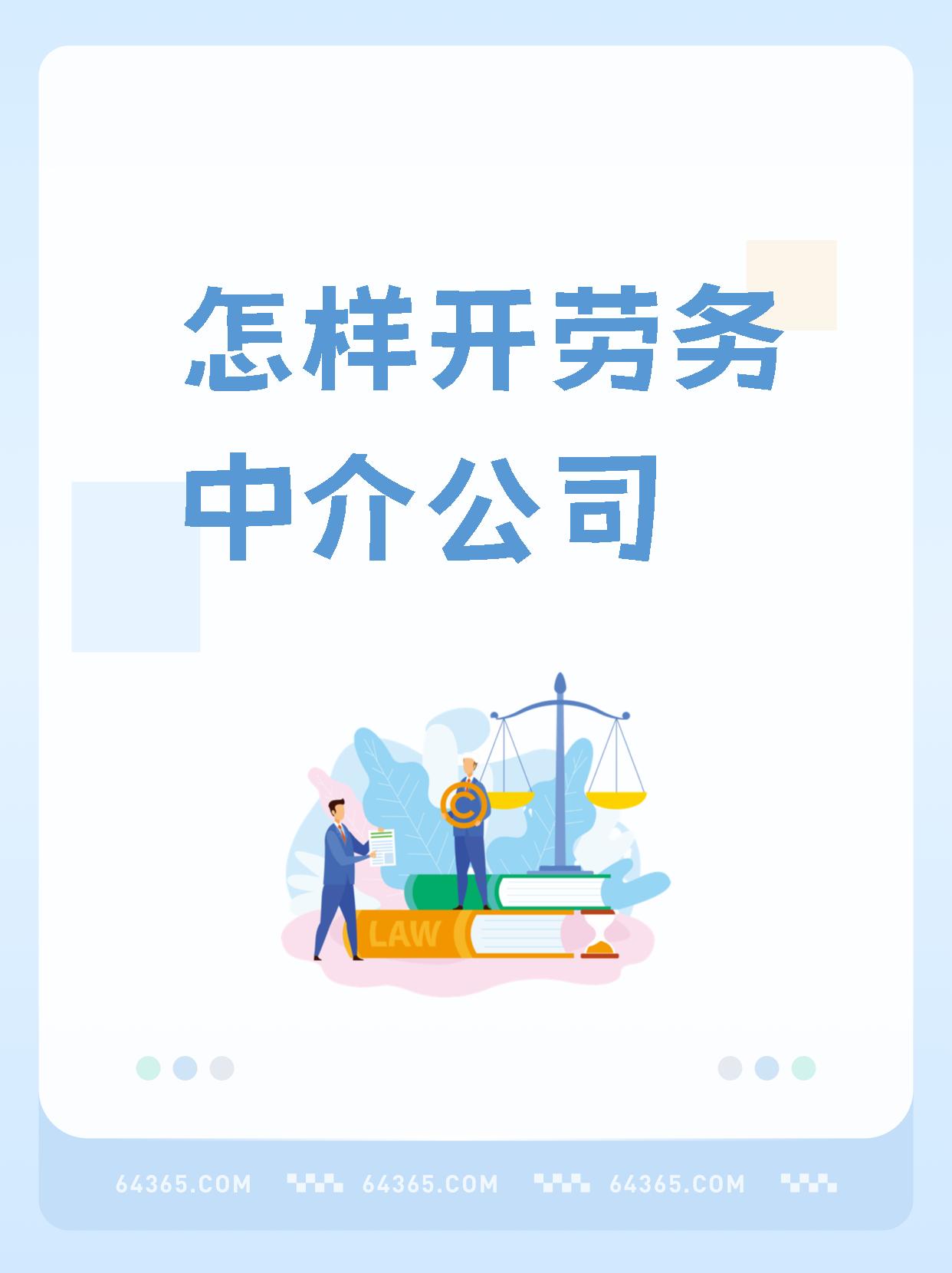 最新一个新手怎么做劳务中介方法分析(最方便真实的桐乡想做劳务中介要怎么入行方法)