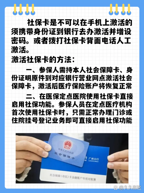 最新社保卡能不能在手机上激活方法分析(最方便真实的桐乡社保卡可以在手机上激活?方法)