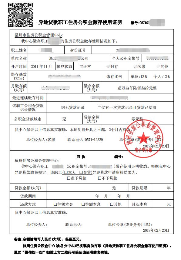 最新我公积金套现了6000元怎么办方法分析(最方便真实的桐乡公积金套现会影响后期买房贷款吗方法)