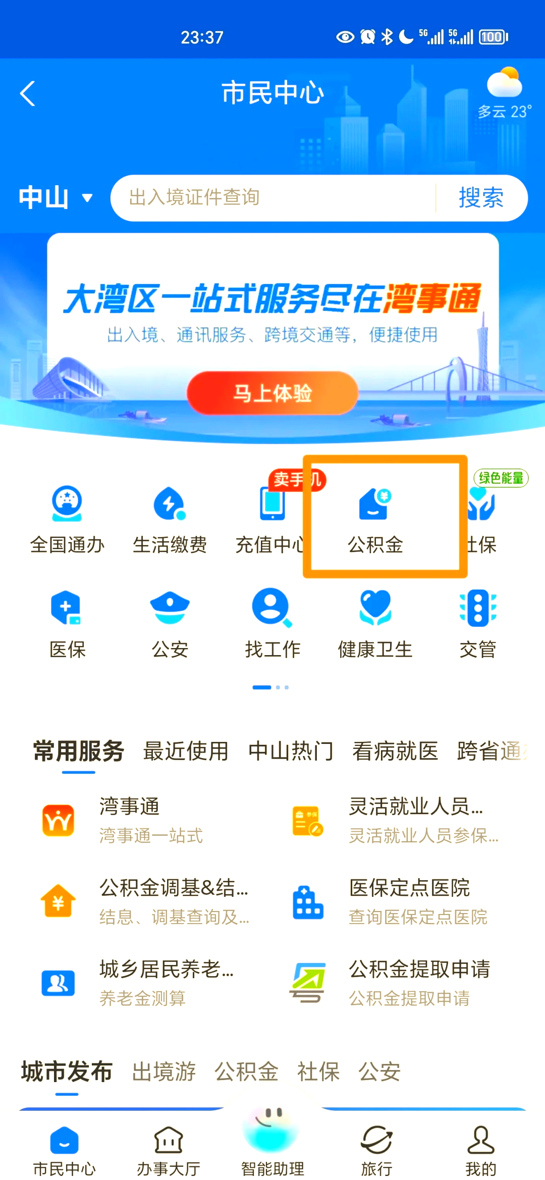 最新公积金个人账户余额微信查询方法分析(最方便真实的桐乡公积金个人账户余额微信查询方法方法)
