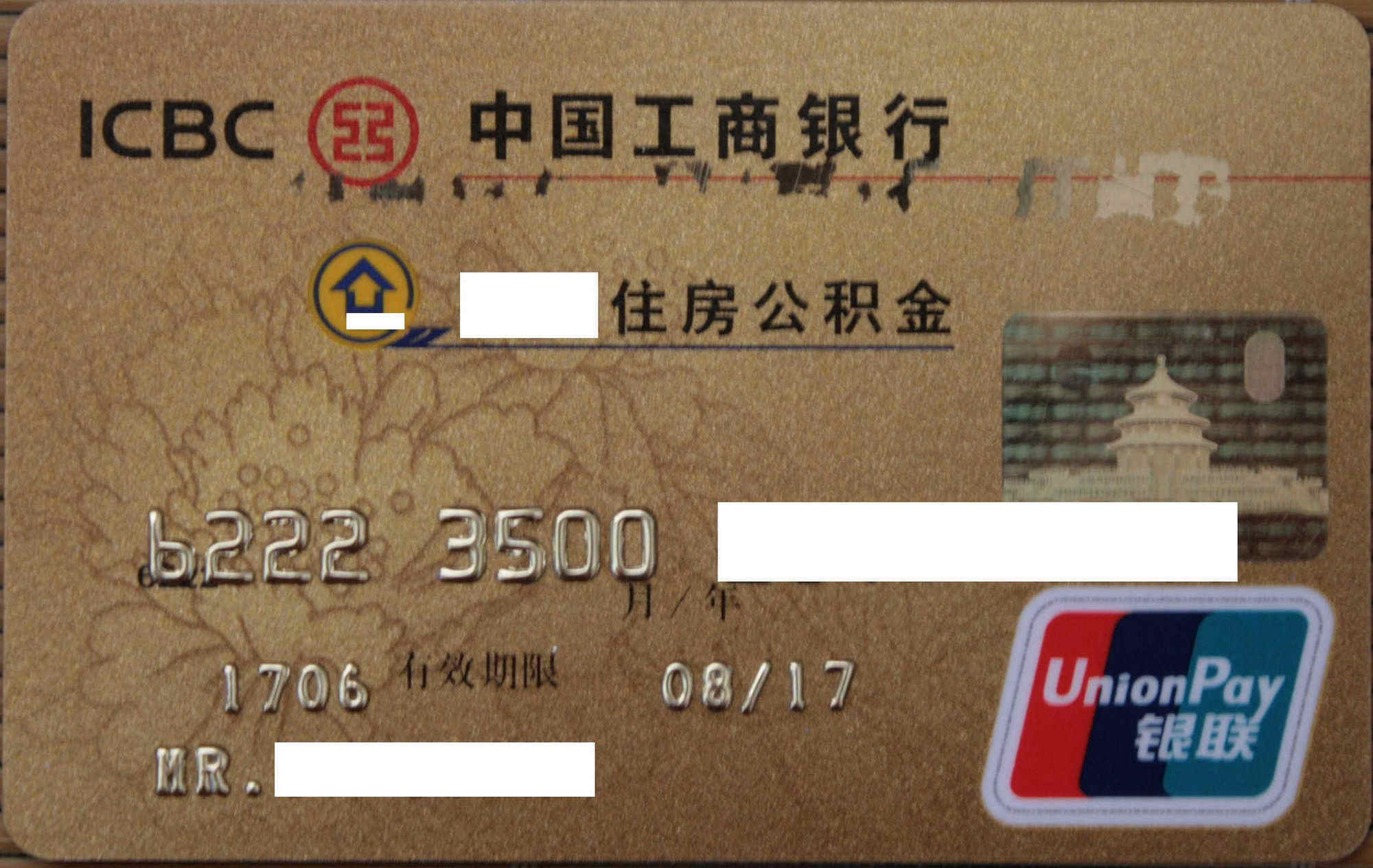 最新公积金卡过期需要换新卡吗方法分析(最方便真实的桐乡公积金卡到期后如何更换方法)